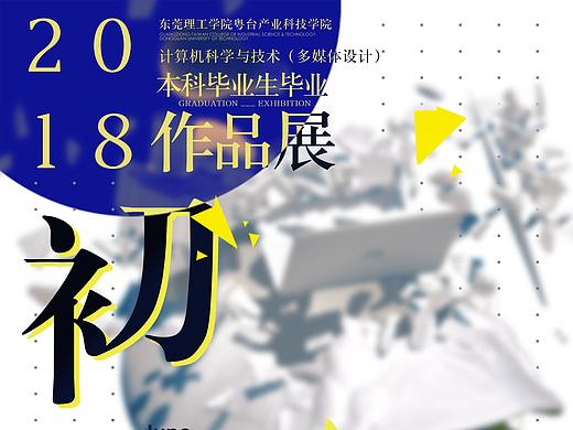 风格海报设计——毕展海报
