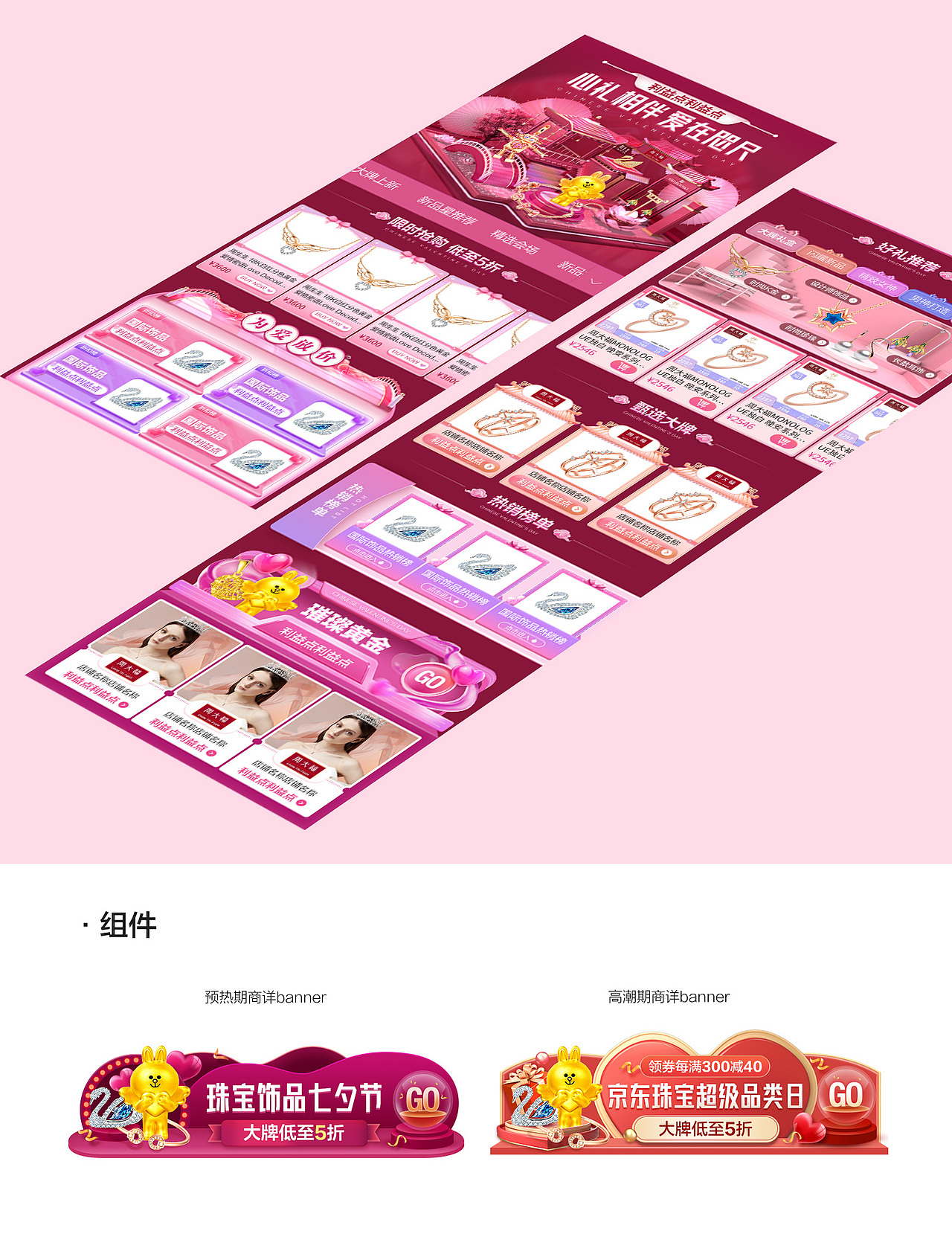 京东珠宝七夕节