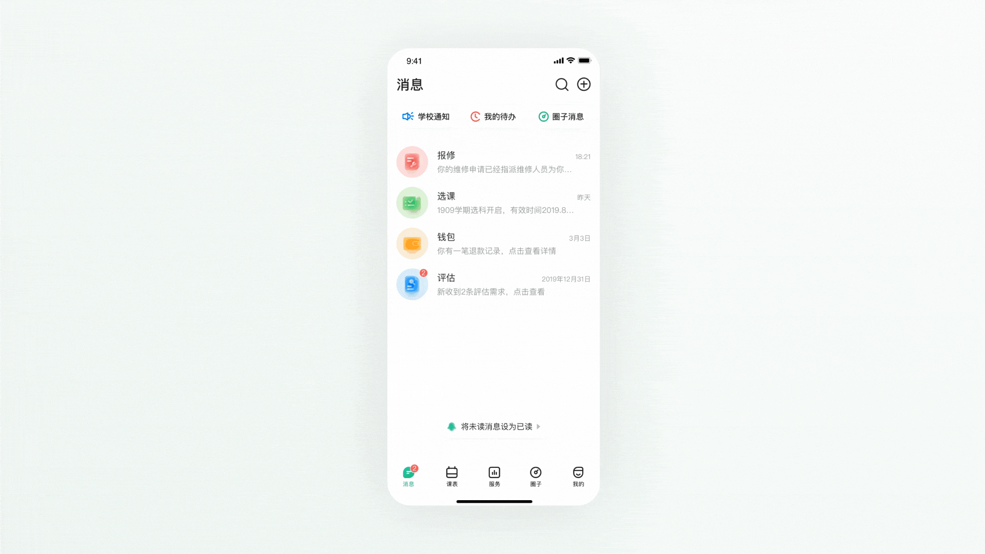 校园生活App全新升级（图ZMjIzNTkyNzk2） - APP界面 - 站酷设计师MOONPLAN原创素材 - 站酷ZCOOL