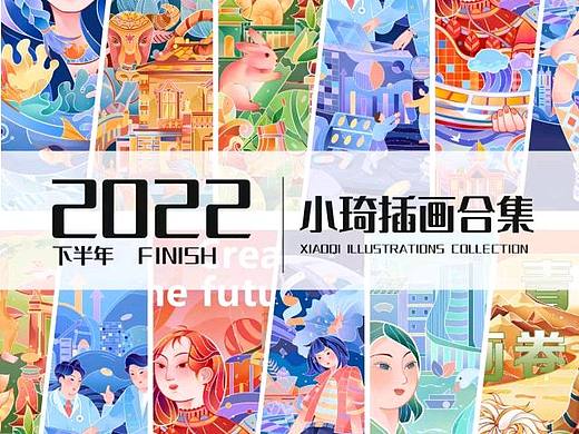 【 2022下半年】插画作品合集