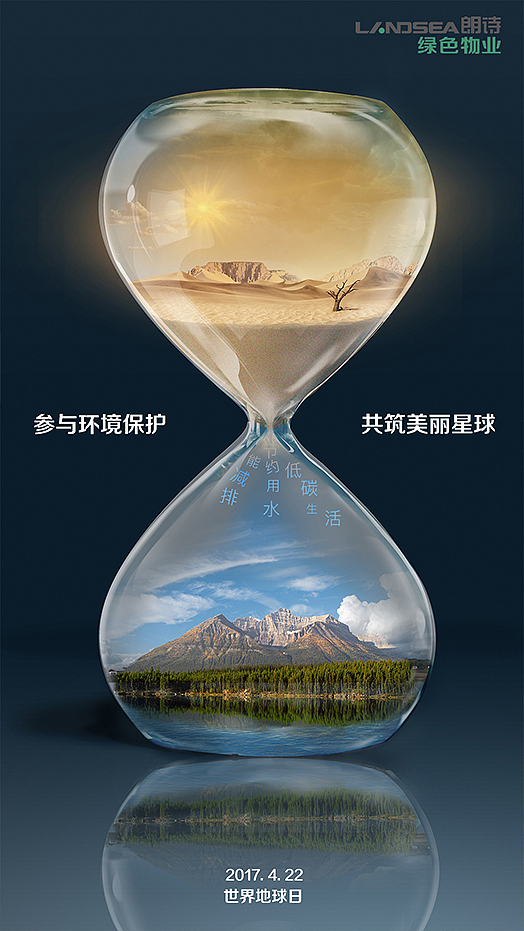 世界地球日海报（图ZODM1MzYzNDQ=） - 海报 - 站酷设计师Lheeon原创素材 - 站酷ZCOOL