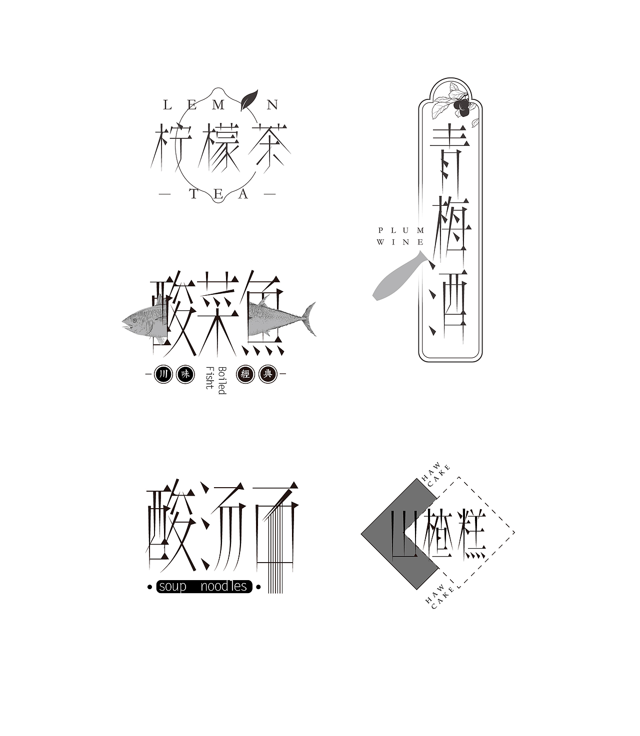 字体实验丨味觉与文字的可能性（图ZMjAzMDgyNjI4） - 字体/字形 - 站酷设计师qinzhoubowww原创素材 - 站酷ZCOOL