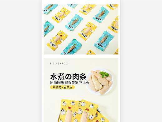 猫の水煮肉条详情页