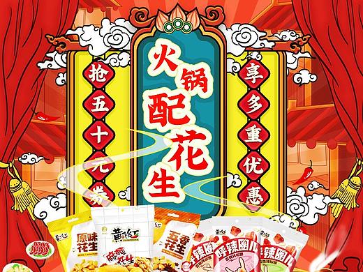 电商淘宝天猫店铺首页活动页面天猫火锅节促销活动页面