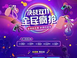 汽车用品钥匙包双十一承接页