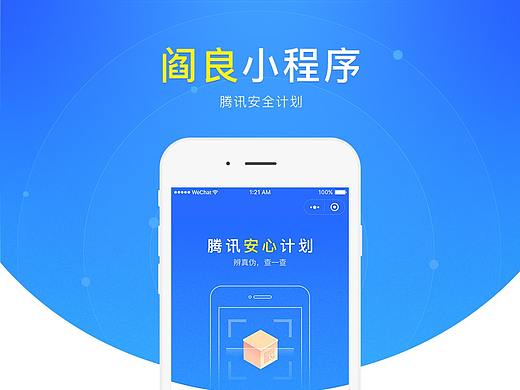 阎良腾讯安全计划小程序