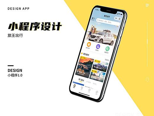 旅王出行小程序改版