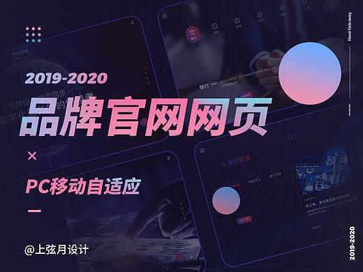 晚到的2020年pc品牌官网作品集