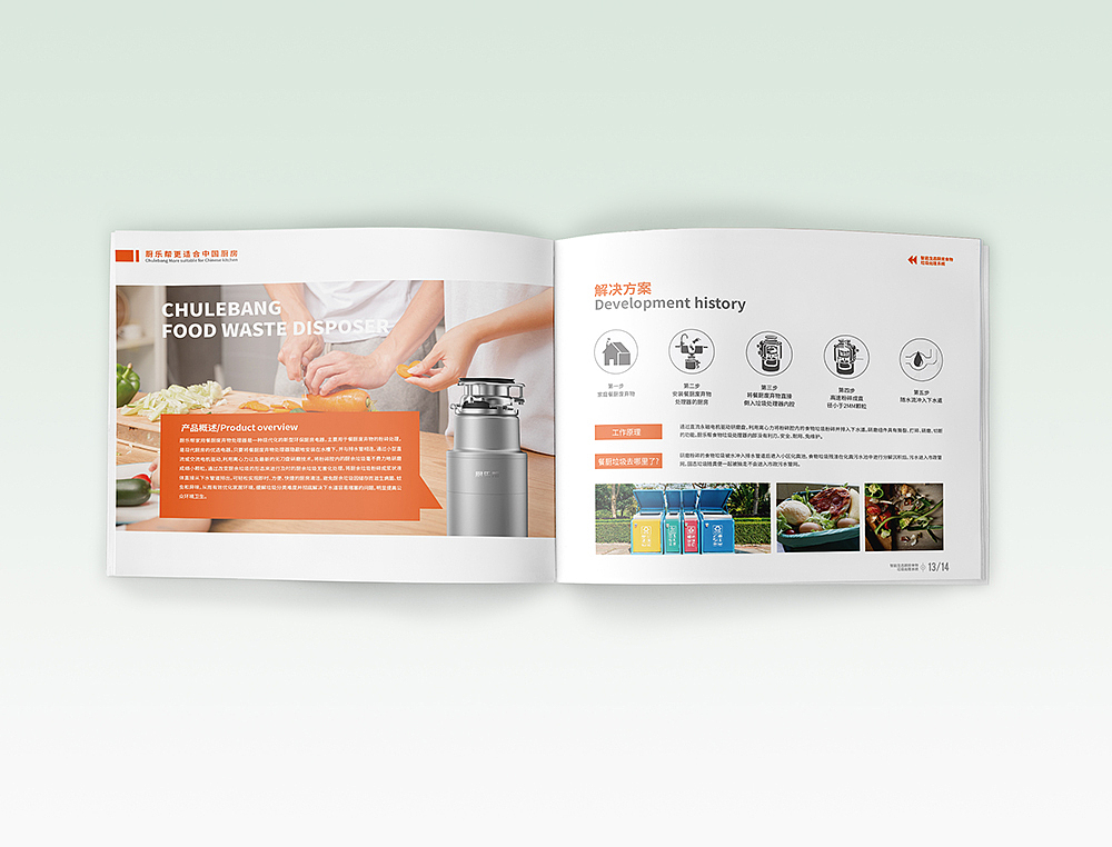 青岛厨乐帮宣传册设计-青岛画册宣传册设计公司