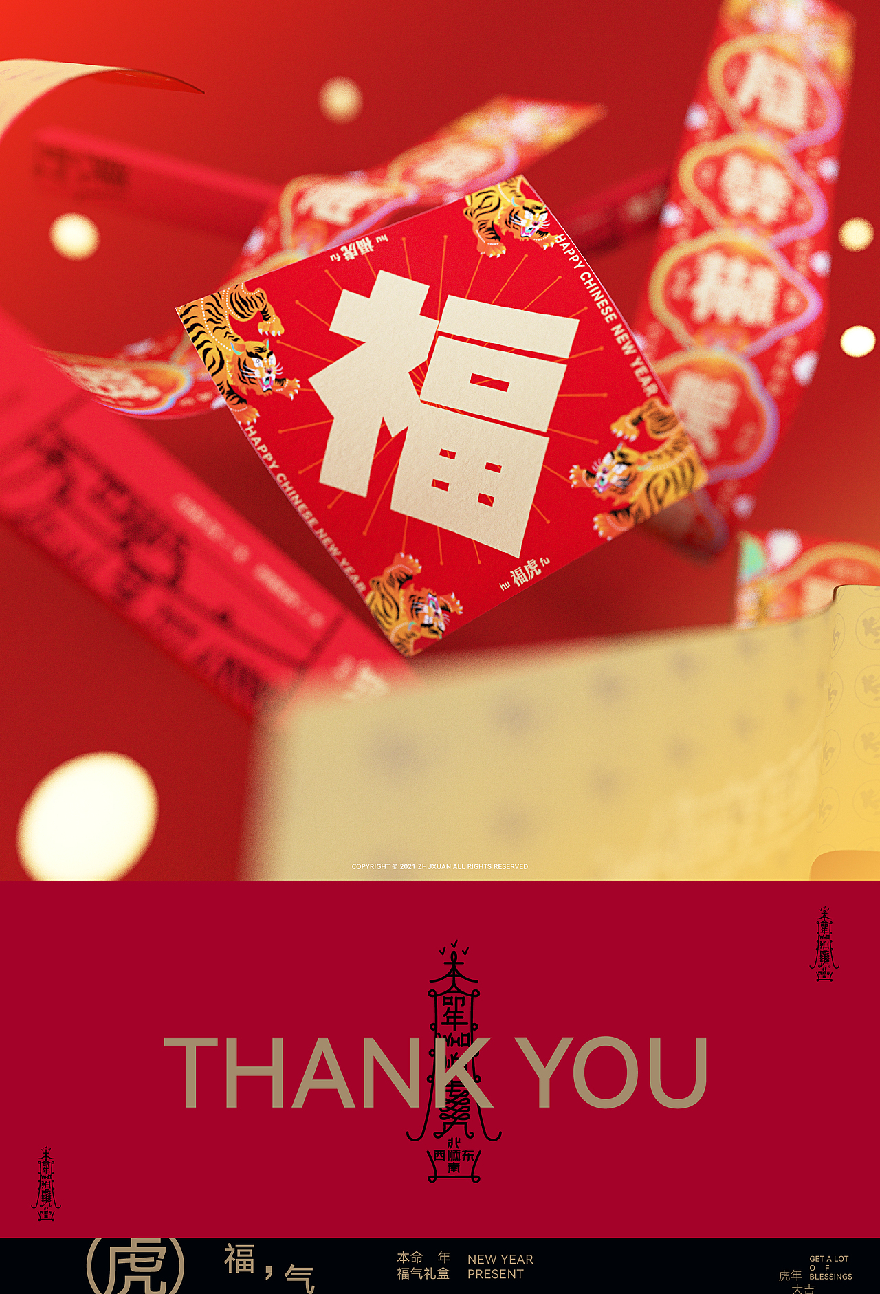 2022壬寅虎本命年福气大礼盒