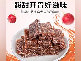 酸甜可口山楂糕详情页