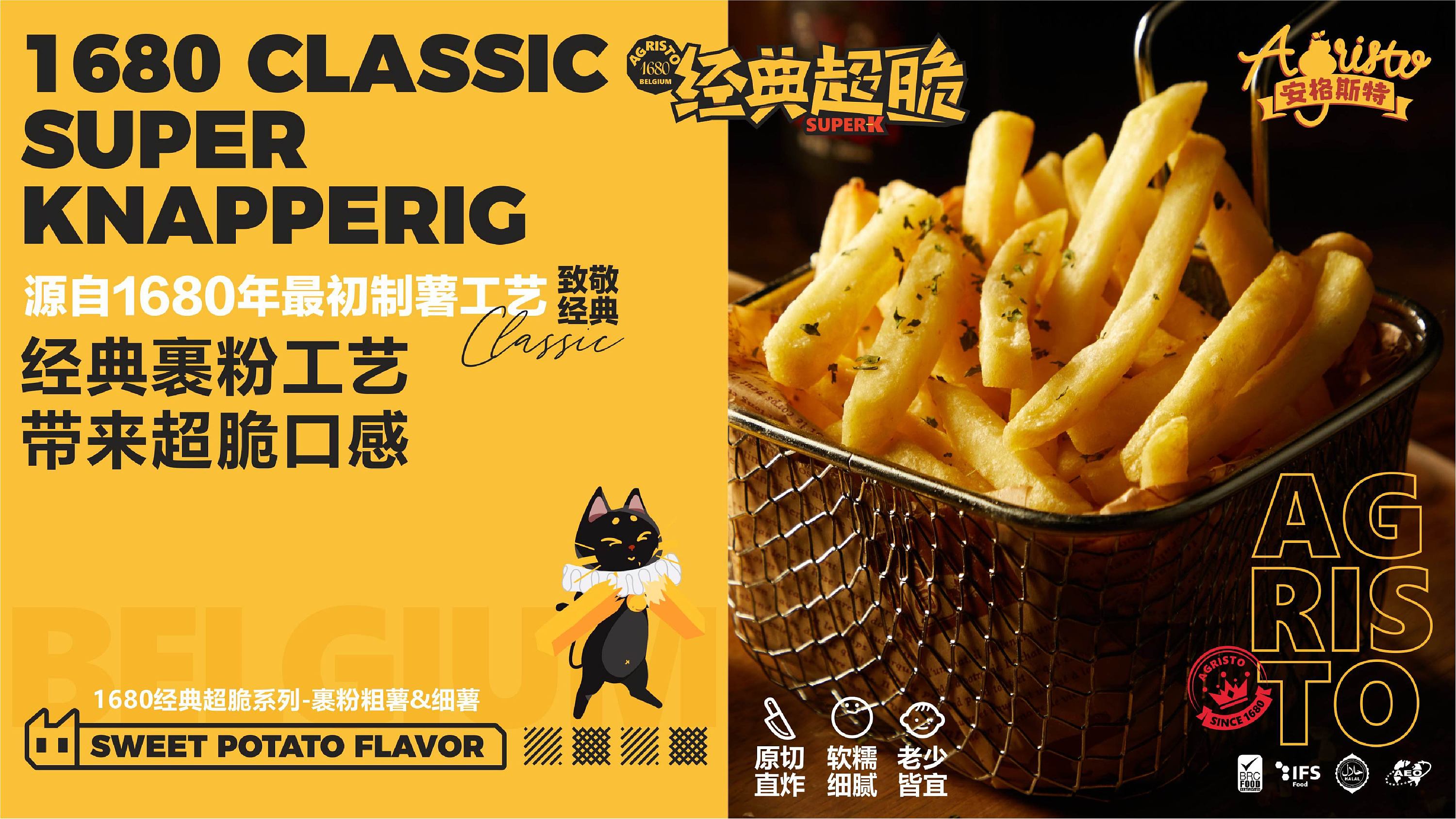 安格斯特薯条——美食拍摄海报