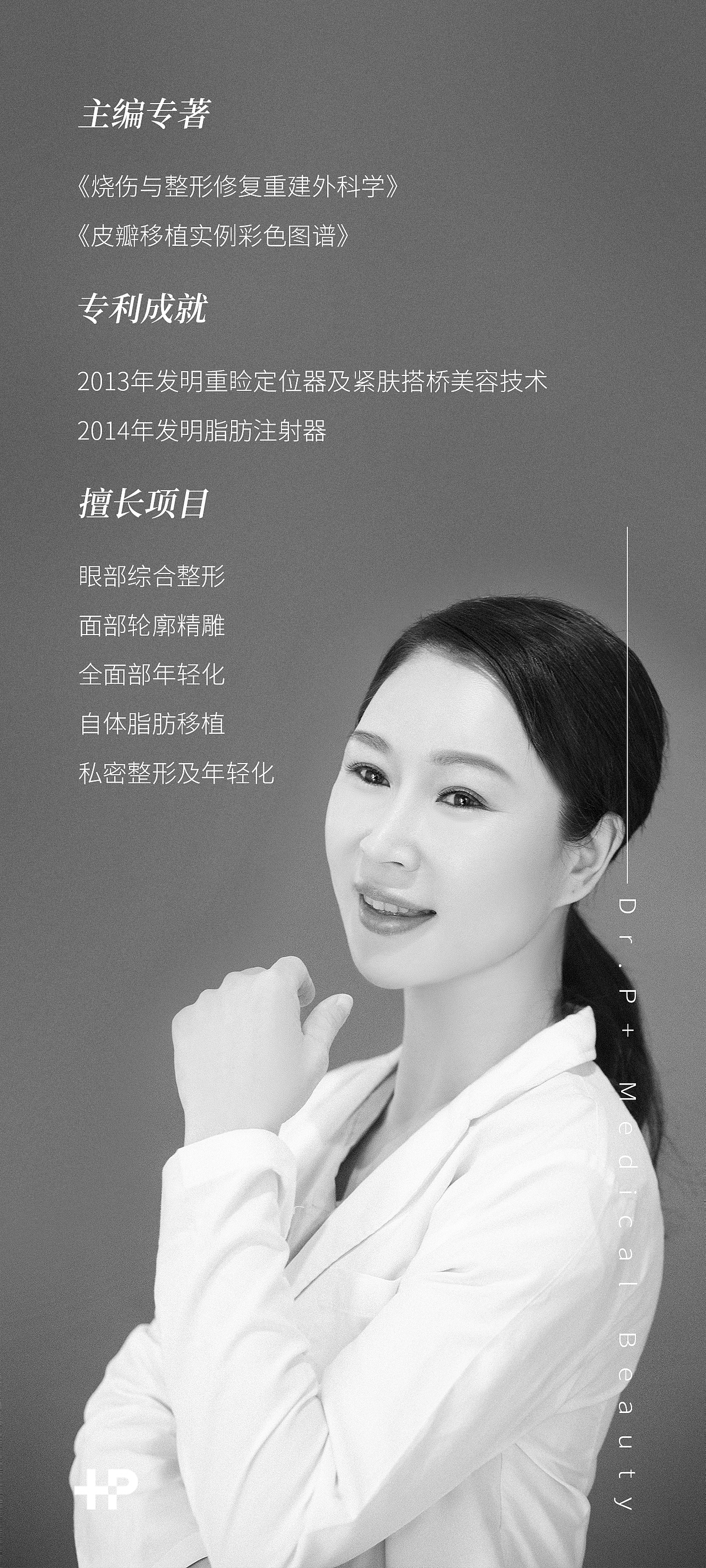 医美人物介绍海报（图ZMjg5NjYyMTI4） - 海报 - 站酷设计师梵道丶原创素材 - 站酷ZCOOL