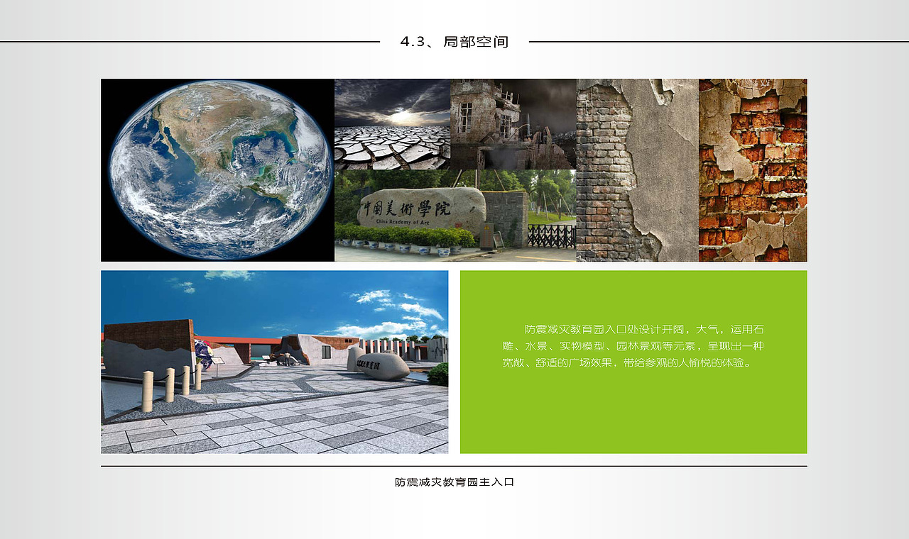 东莞中小学德育教育基地 防震减灾教育园 整体设计方案