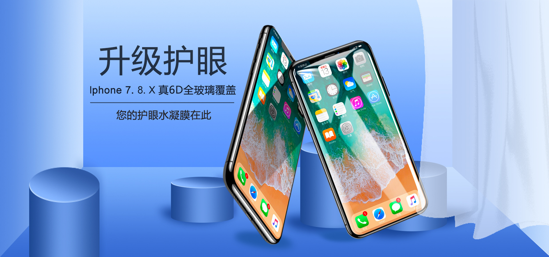 手机钢化水凝膜 钢化膜 全屏海报设计