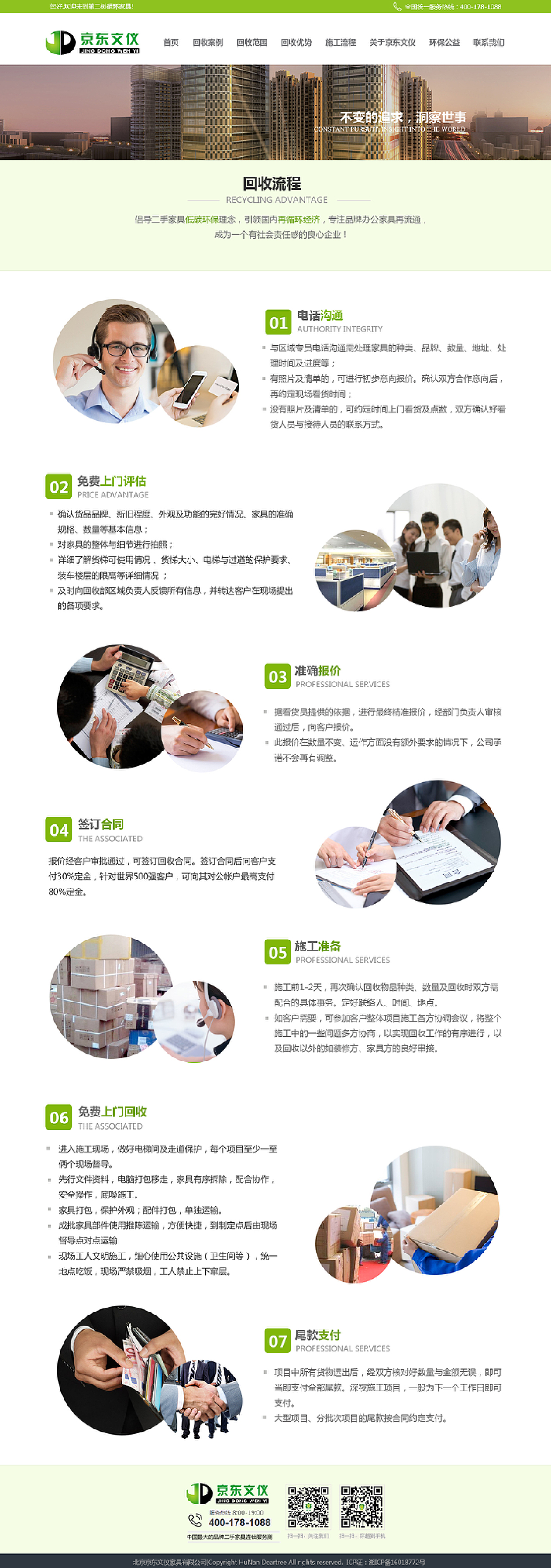 家居官网