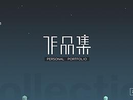 作品集
