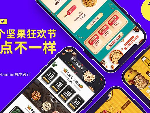 坚果铺子-坚果大狂欢电商设计展示页