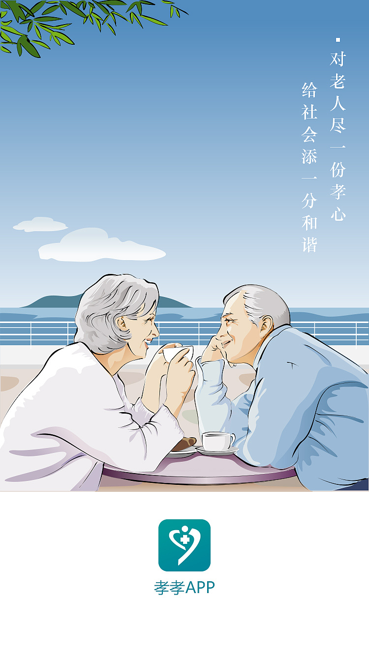 德生控股ccmc“孝孝到家APP”界面效果图（ios用户端）（图ZMTA4OTQwMTA4） - APP界面 - 站酷设计师杨逸鸿原创素材 - 站酷ZCOOL