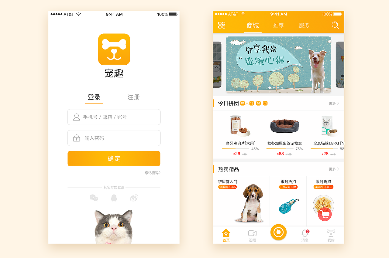 宠趣APP（图ZMTIyMjM5MTA0） - APP界面 - 站酷设计师秋实SMG原创素材 - 站酷ZCOOL
