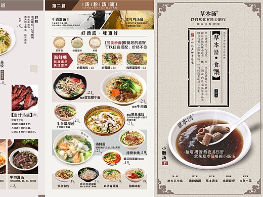 草本汤餐饮菜单四折页