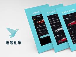理想租車