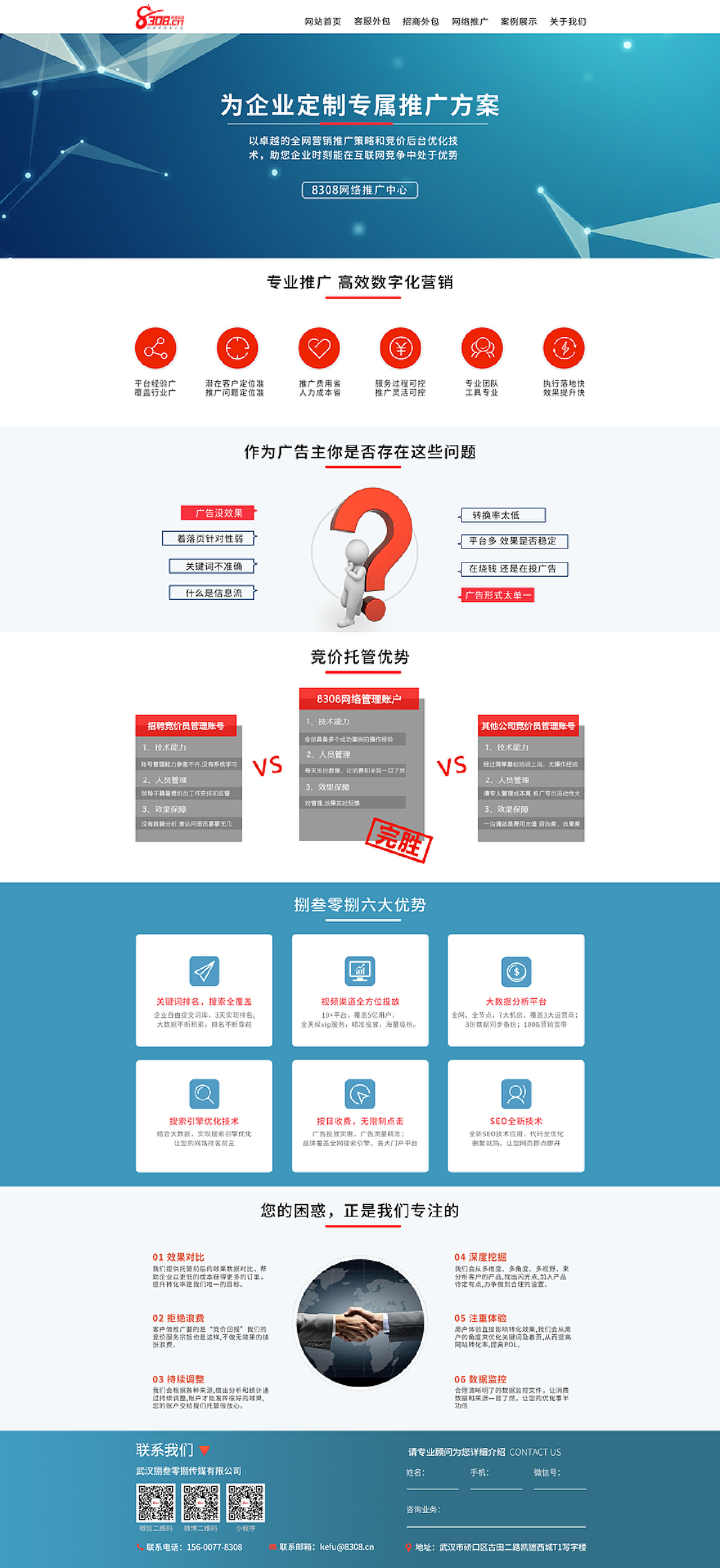 公司网页改版