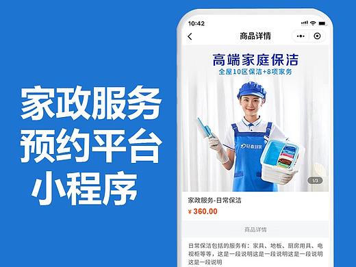 利用上门预约家政小程序，如何让小区超市为你引流，获得源源不断的客户？