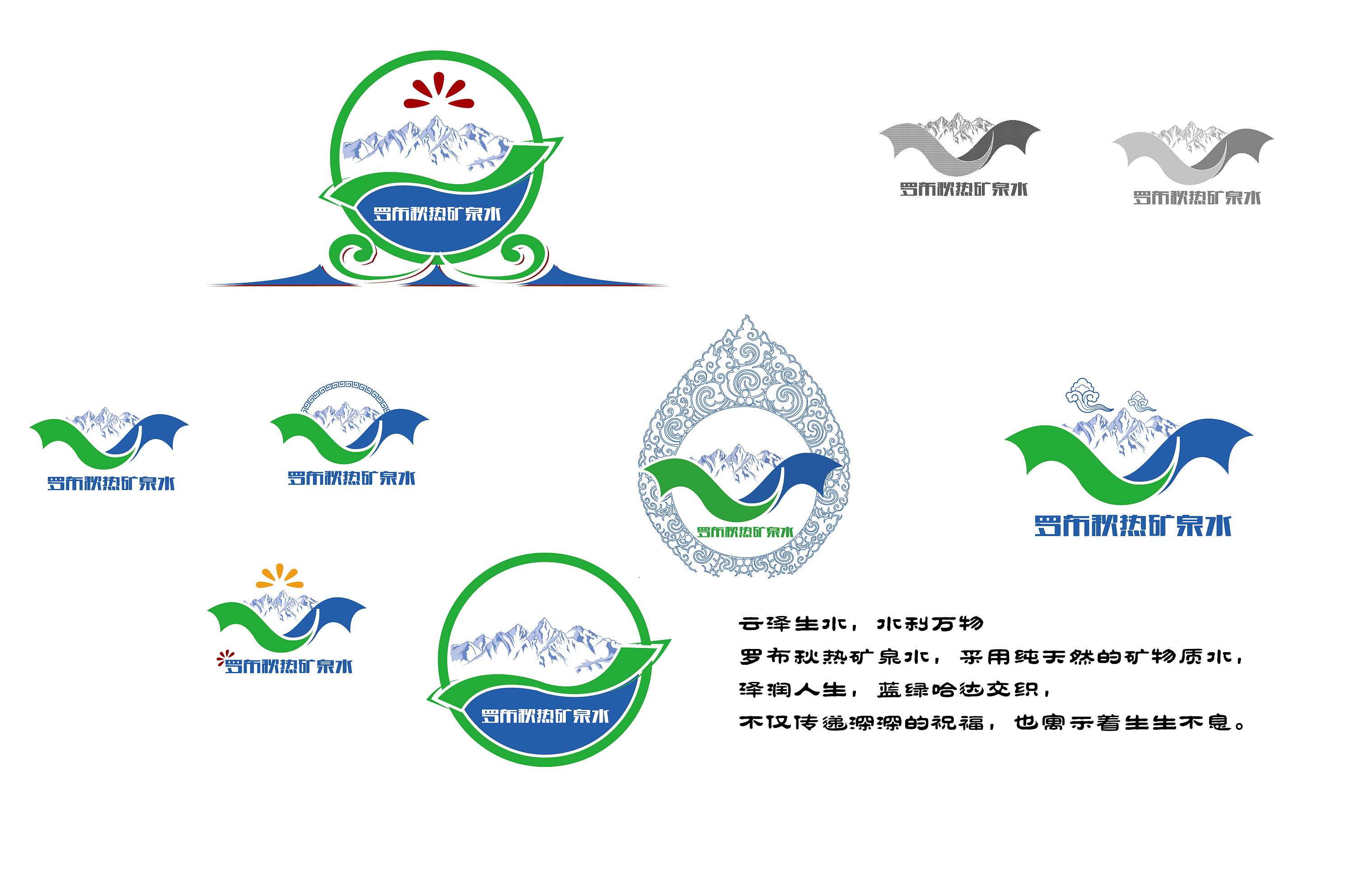 罗布秋热矿泉水 标识设计|平面|logo|wangdingyuan - 原创作品 - 站酷