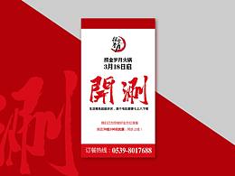 開涮！撈金歲月火鍋復(fù)工大吉！