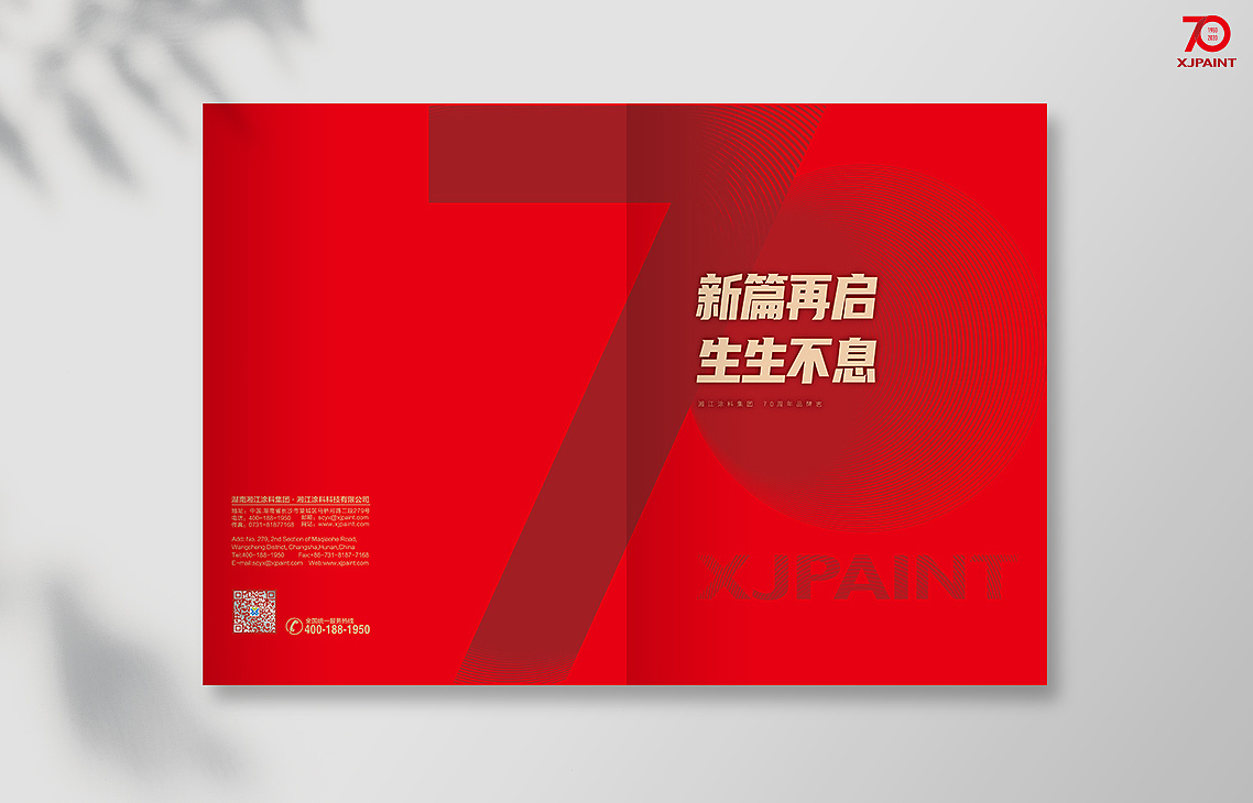 湘江漆 | 70周年画册方案