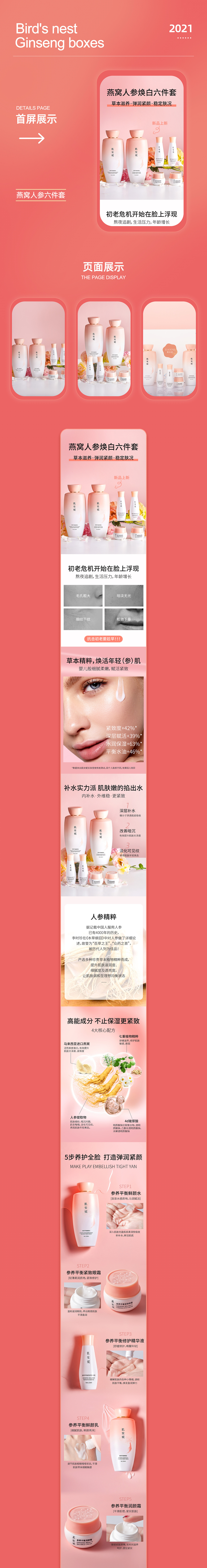 护肤品套盒详情+修图