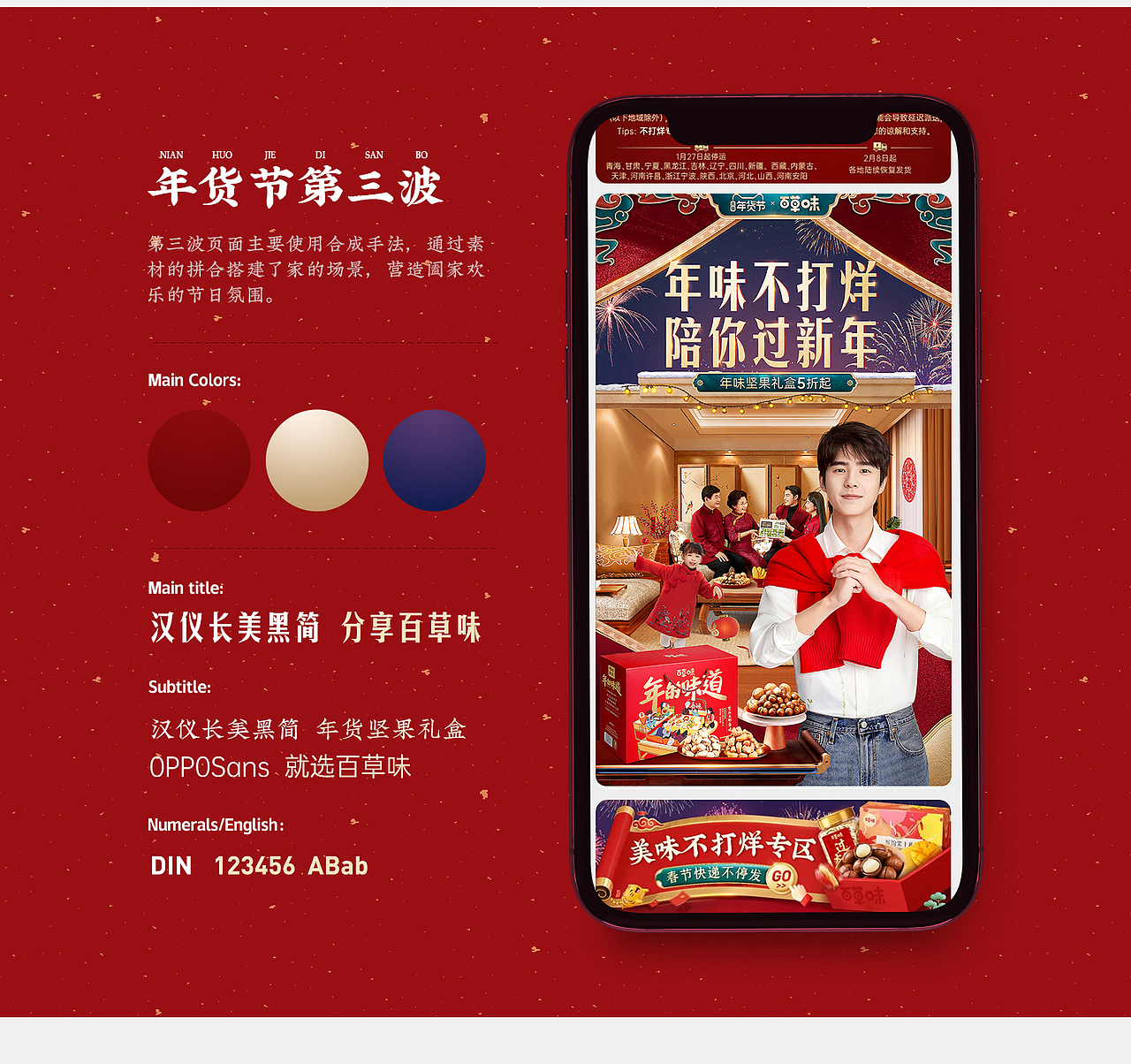 百草味视觉【2022年货节页面视觉方案】（图ZMjg5ODIyMDMy） - 电商 - 站酷设计师百草味品牌视觉原创素材 - 站酷ZCOOL