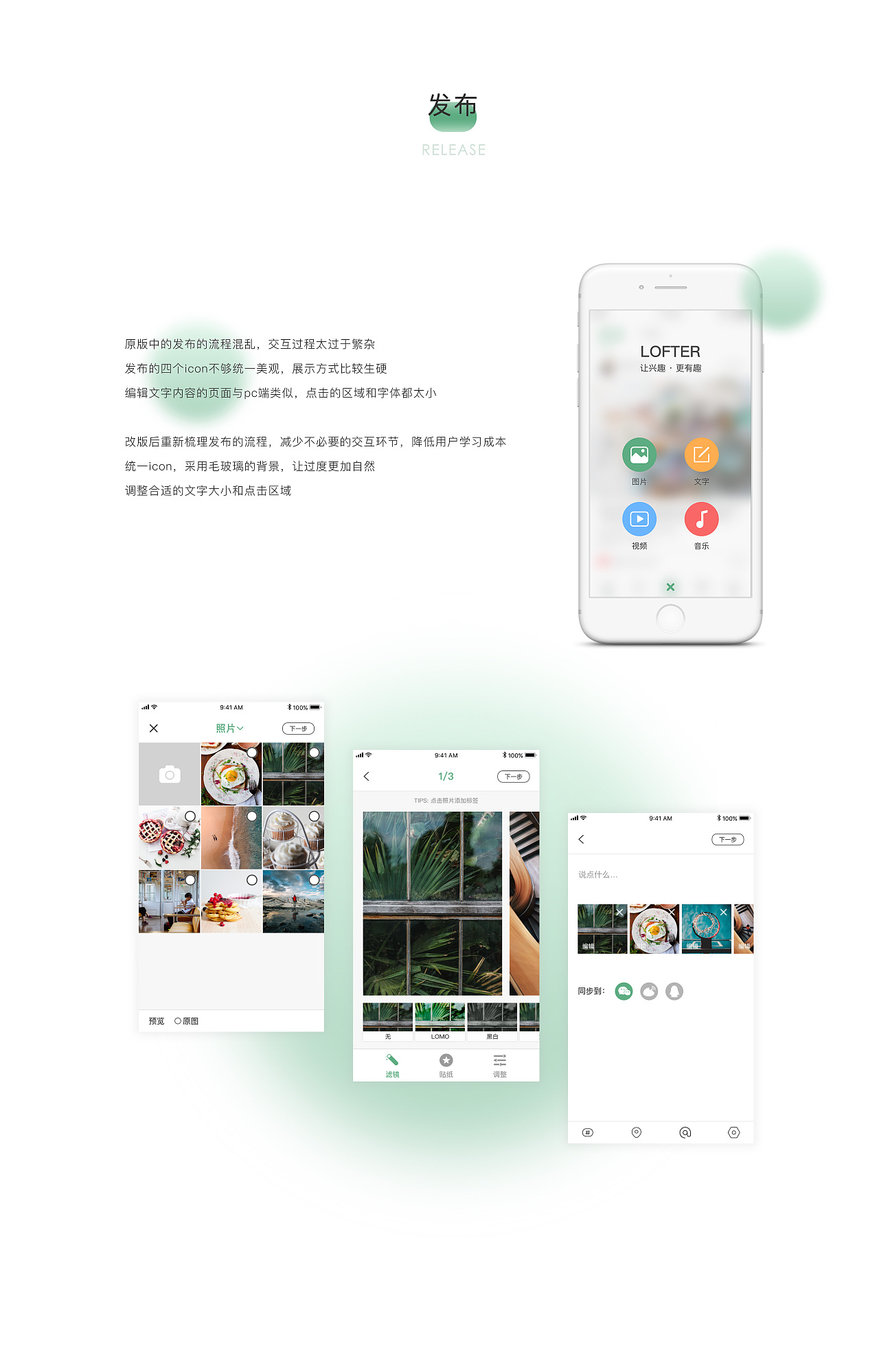 LOFTER REDESIGN UI APP iceycici ZCOOL