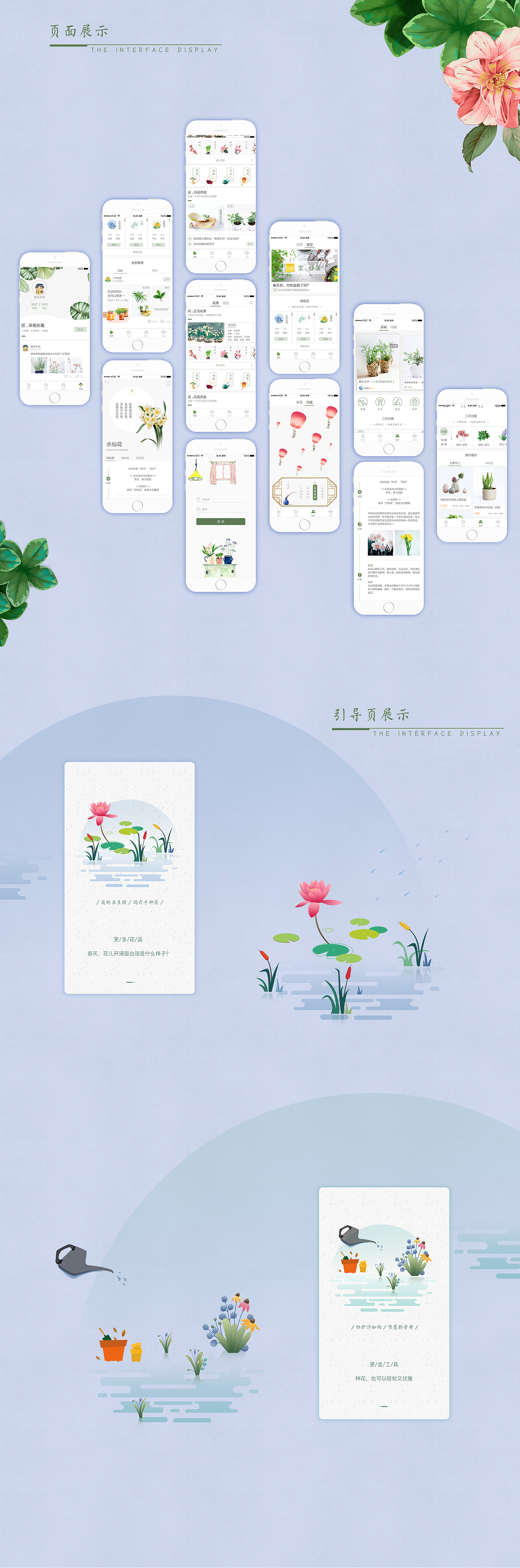 花匠APP（图ZMTIwNTQ2MDA0） - APP界面 - 站酷设计师小王子612原创素材 - 站酷ZCOOL