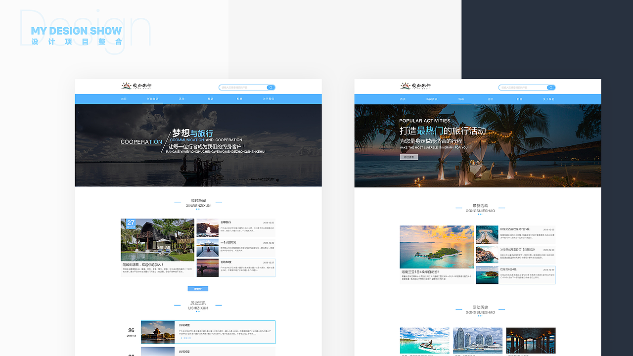 爱尚旅行网站版（图ZMTY0MTI0MzY0） - 企业官网 - 站酷设计师别抢我的Frank原创素材 - 站酷ZCOOL