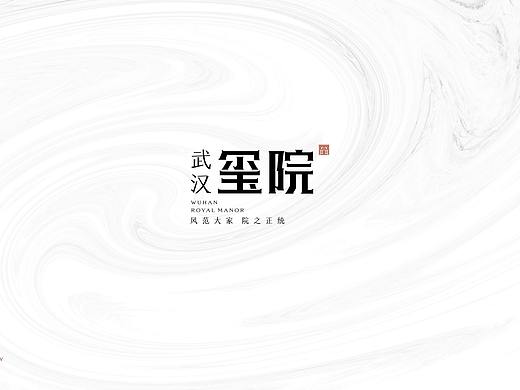 武汉 · 建发 · 玺院(VI)