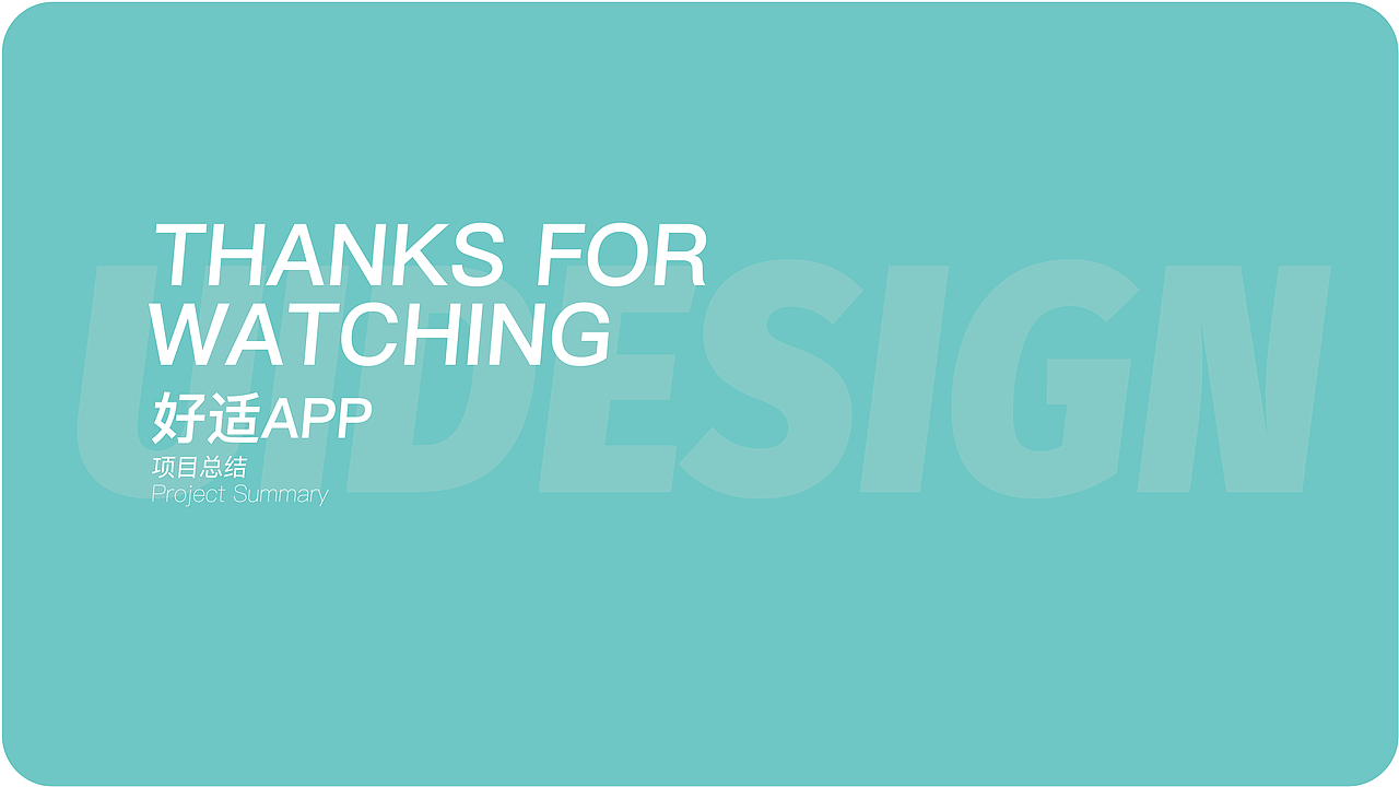 好适APP项目总结（图ZMTg1MzI0NDE2） - APP界面 - 站酷设计师999999999envy原创素材 - 站酷ZCOOL