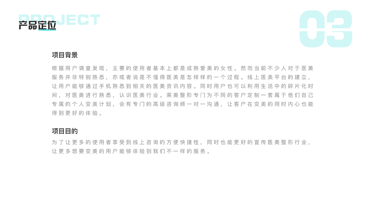 医美/整形APP界面设计