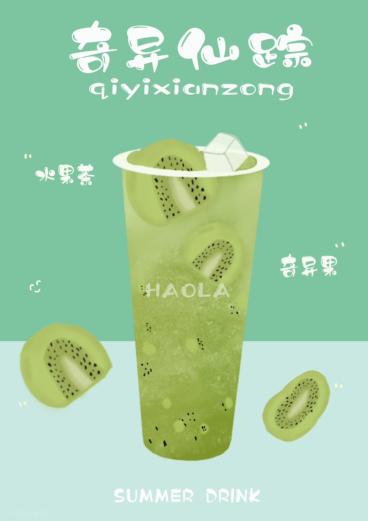 茶饮奶茶手绘插画海报