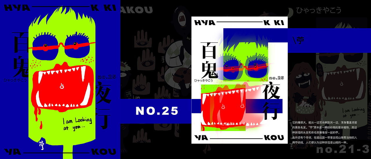百鬼夜行no.21-30（图ZMjg3ODg5NDMy） - 创作习作 - 站酷设计师EMOHUO原创素材 - 站酷ZCOOL