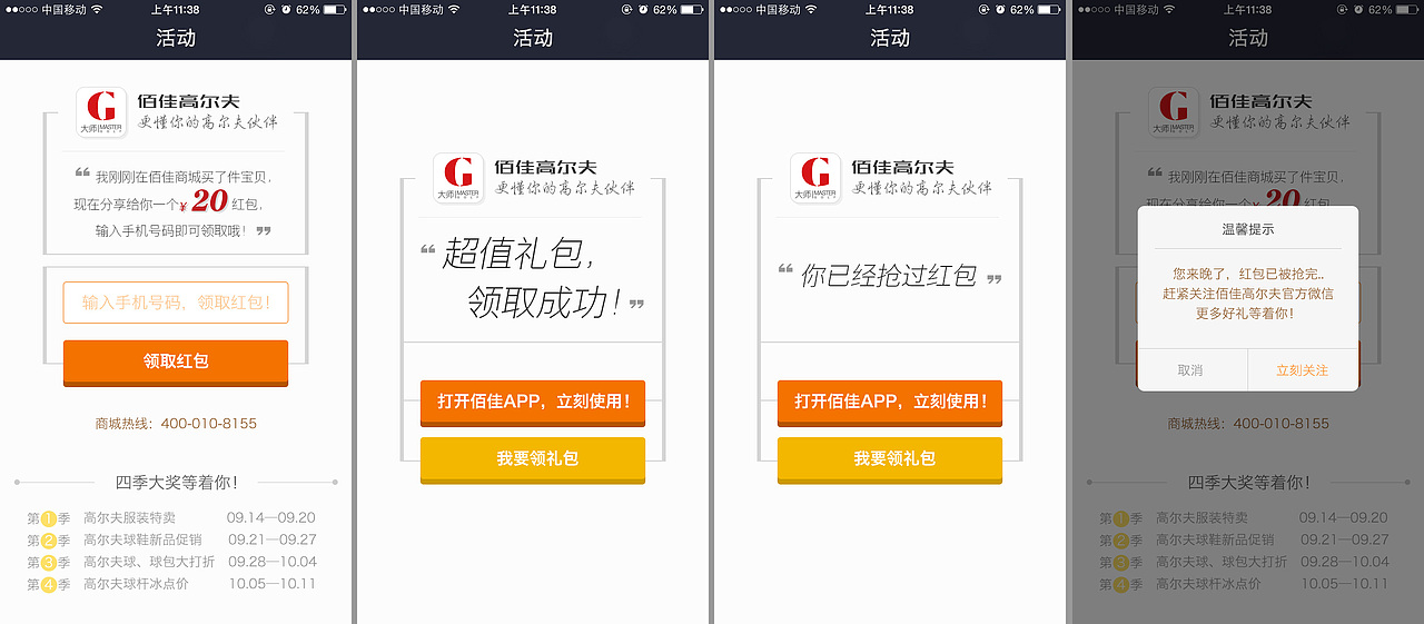 一些活动H5页面（图ZNjk3NTg1MzY=） - APP界面 - 站酷设计师luckyace原创素材 - 站酷ZCOOL