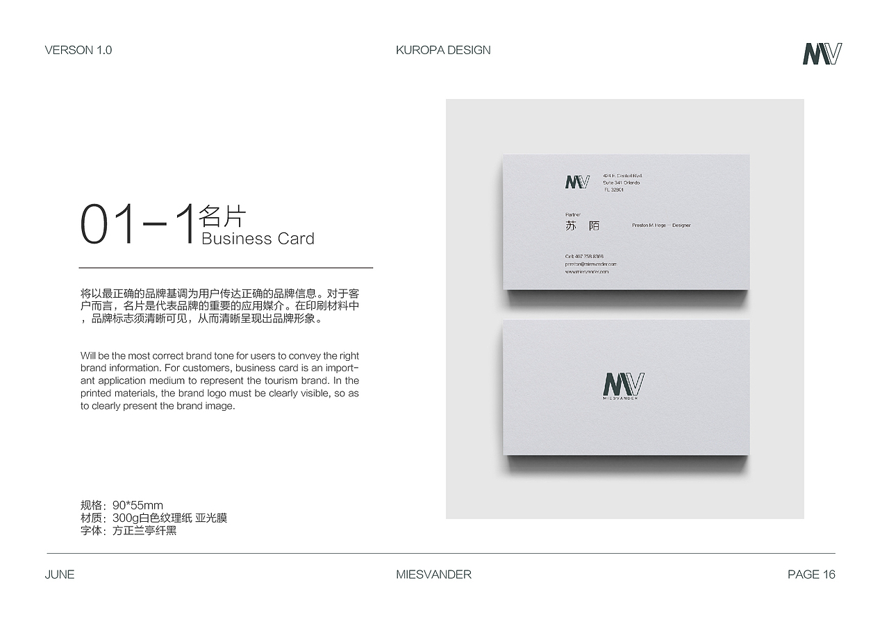 米斯万德vi手册