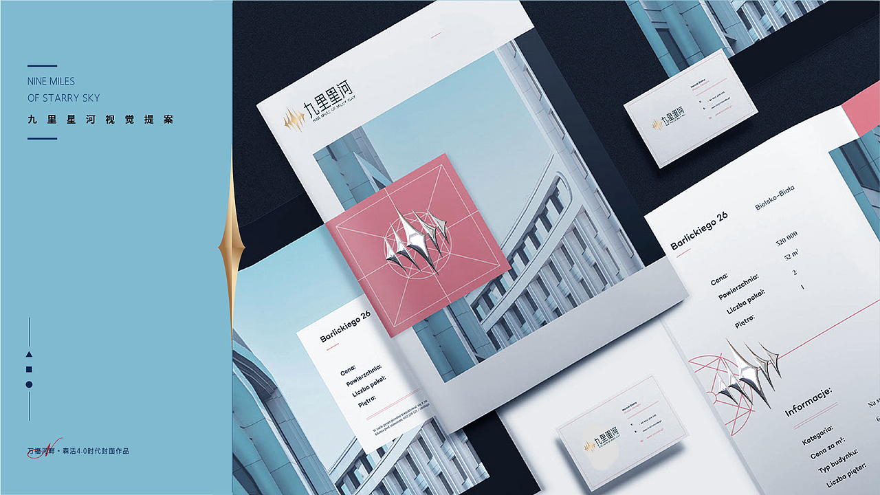 九里星河提案第四代豪宅