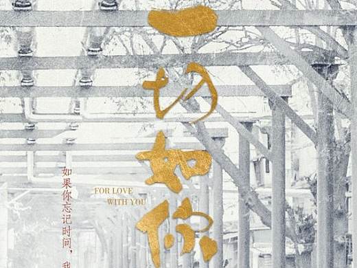 一切如你