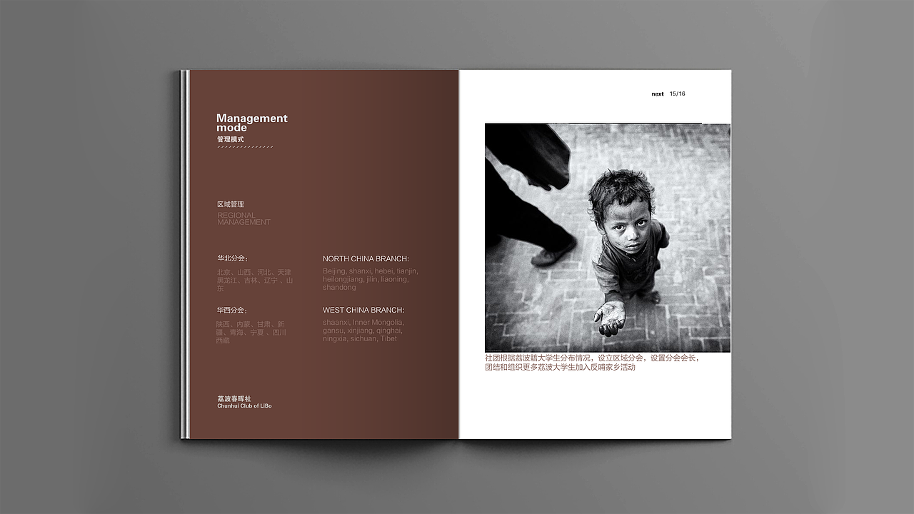 大学生春晖联合社画册