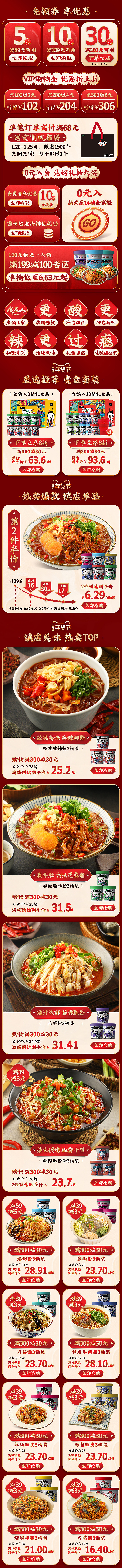 食族人2021年货节首页