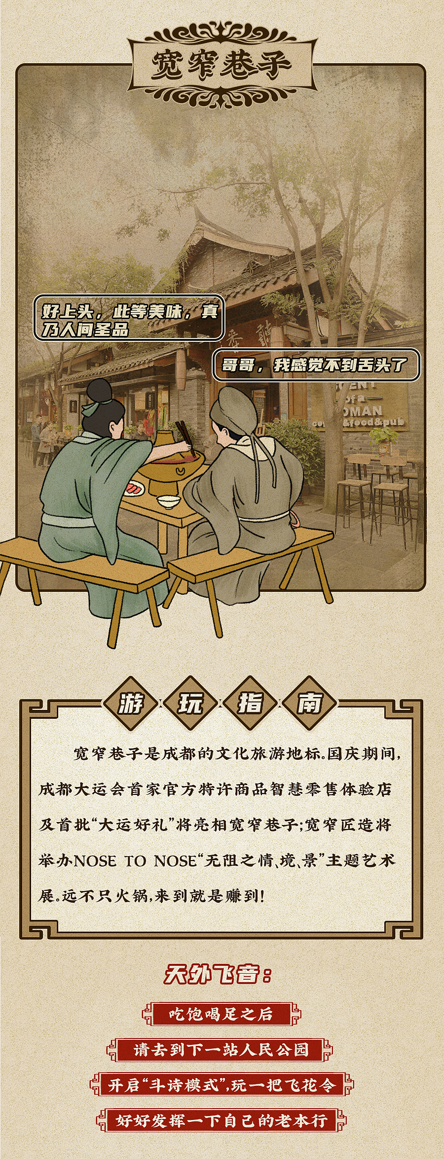 what!这个国庆杜甫和他的朋友惊现成都?