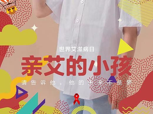 艾滋病海报