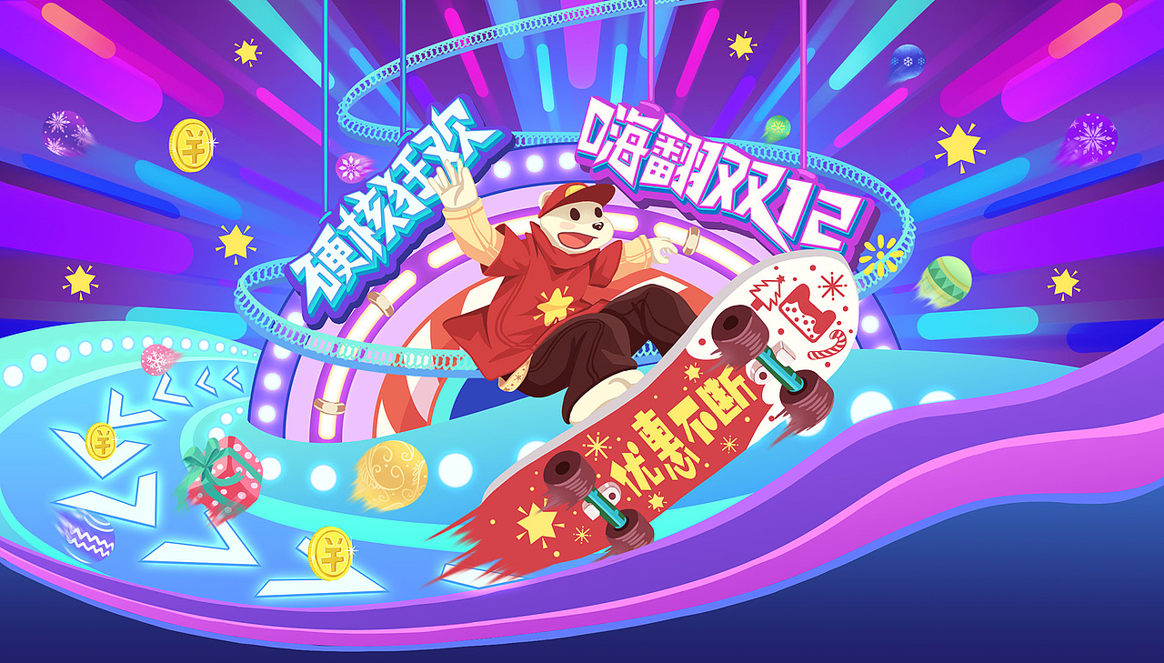 双12正式 20181106(网页版头插画)